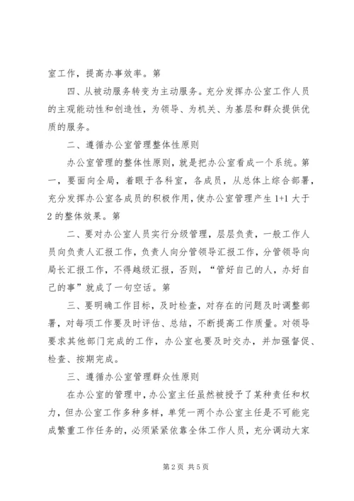 做好办公室工作的几点建议 (2).docx