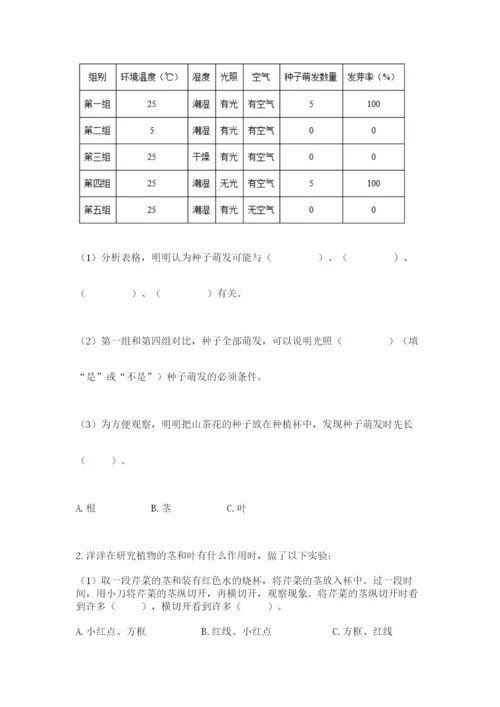 科学四年级下册第一单元《植物的生长变化》测试卷含完整答案【易错题】.docx
