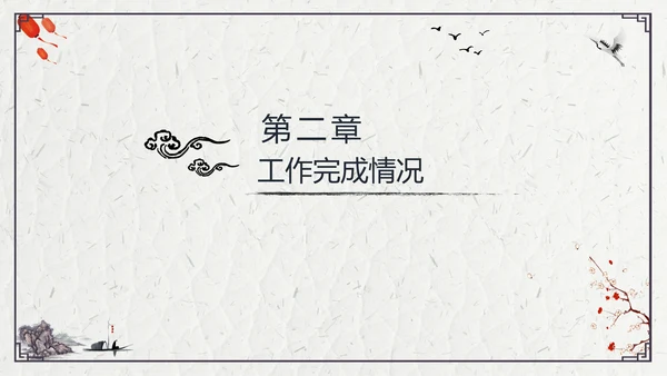 山水船舶中国风年度总结通用PPT模板
