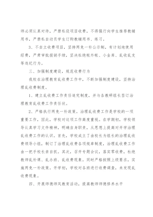 学校治理教育乱收费自查自纠报告.docx