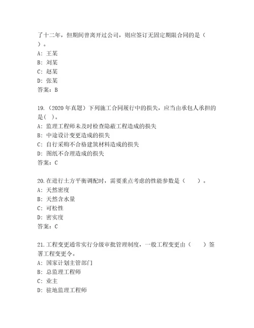 内部培训二级建筑师资格考试题库大全（名师推荐）