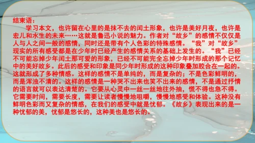 15《故乡》课件