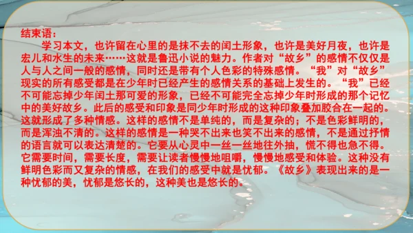 15《故乡》课件