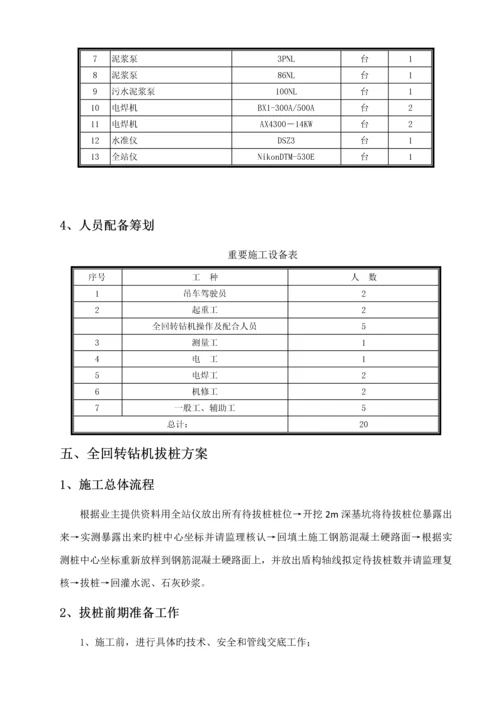 优质建筑拔桩综合施工专题方案.docx