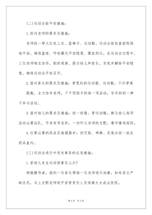 2022冬季幼儿园亲子运动会活动方案.docx