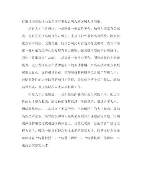 精编之学习科学发展观提供人才支撑范文.docx