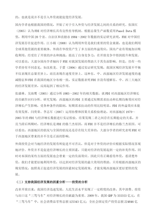 中国西部地区国际投资发展报告.docx
