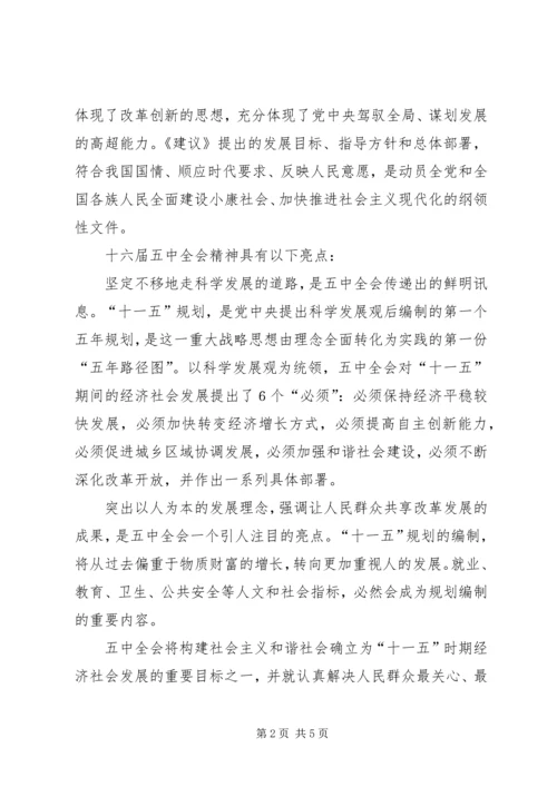 在学习五中全会精神座谈会上的讲话.docx