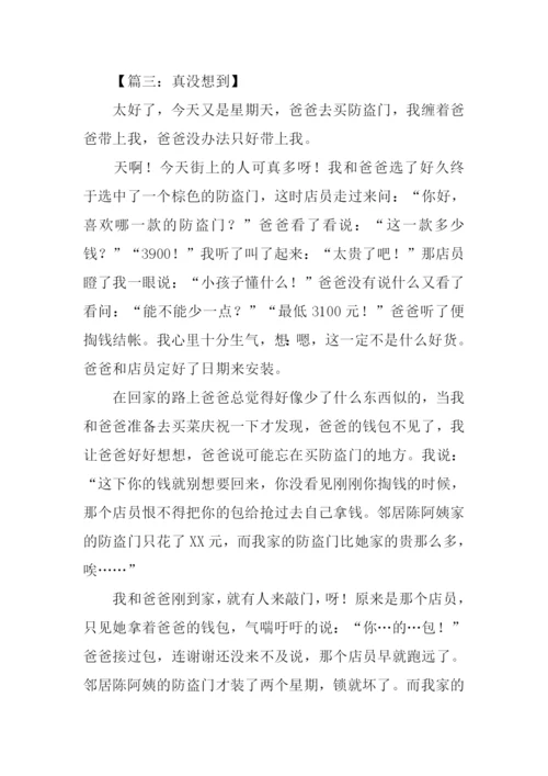真没想到作文500字.docx