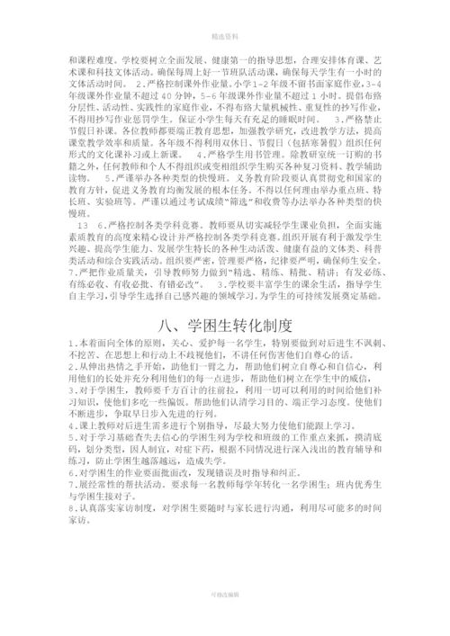 教育教学管理制度.docx