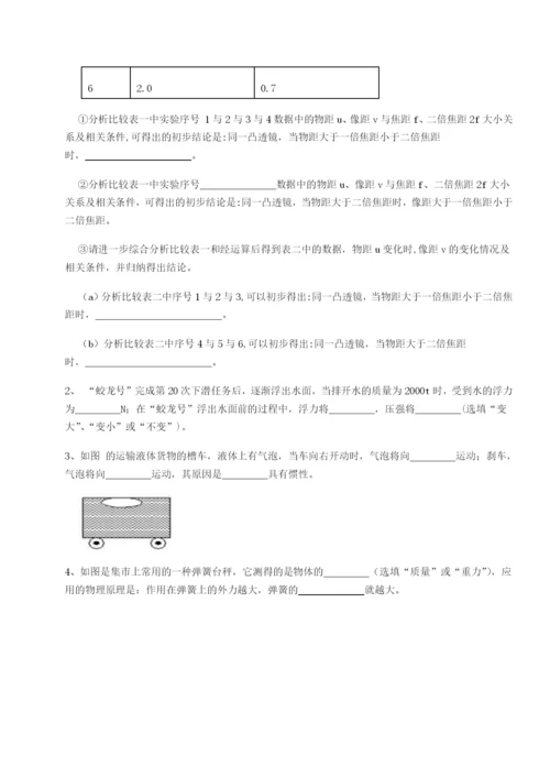 小卷练透四川遂宁市第二中学物理八年级下册期末考试单元测试试题（含答案解析）.docx