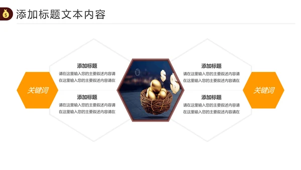 金色简约银行金融理财投资财务财富PPT模板
