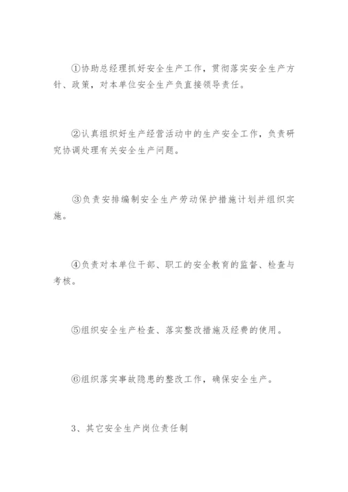 安全生产规章制度和操作规程_2.docx