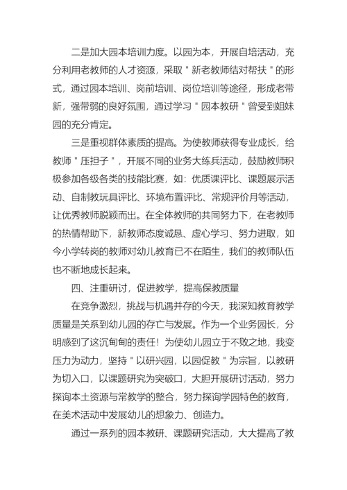 2022年推荐教师年终述职报告集锦6篇