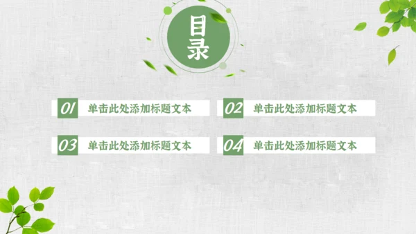 文艺小清新绿叶通用PPT模板