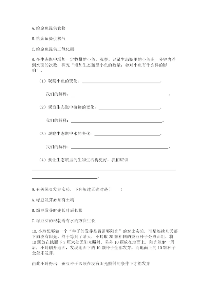 教科版科学五年级下册第一单元《生物与环境》测试卷及答案【名师系列】.docx