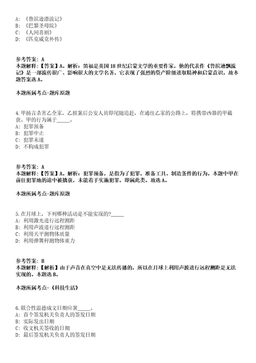 2021年11月陕西省西咸新区秦汉新城公开招考46名劳务派遣工作人员冲刺卷第八期带答案解析