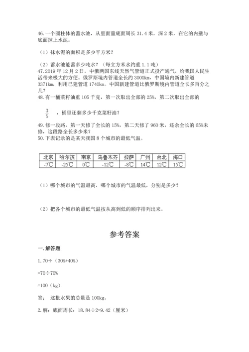 小升初数学应用题50道下载.docx