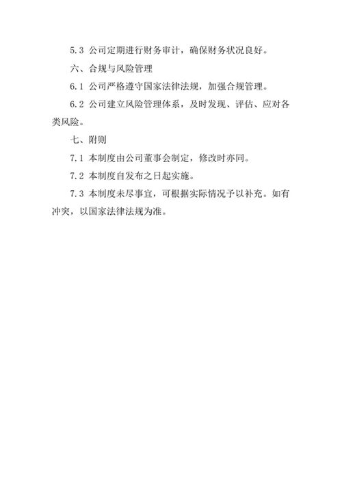 医疗器械信息咨询公司管理制度