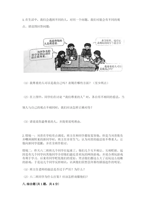 小学六年级下册道德与法治期中测试卷精品（各地真题）.docx
