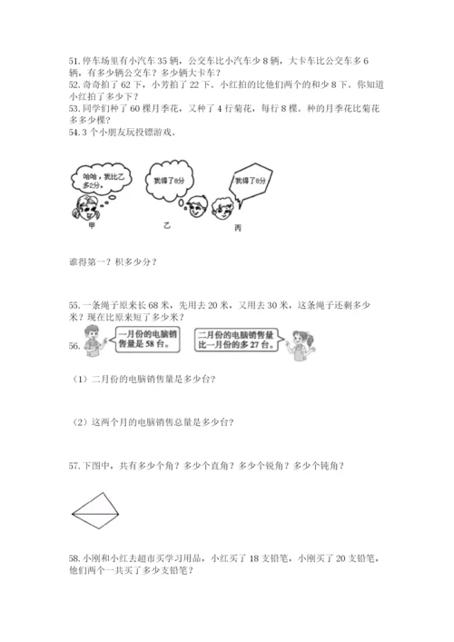 二年级上册数学解决问题100道附答案【巩固】.docx