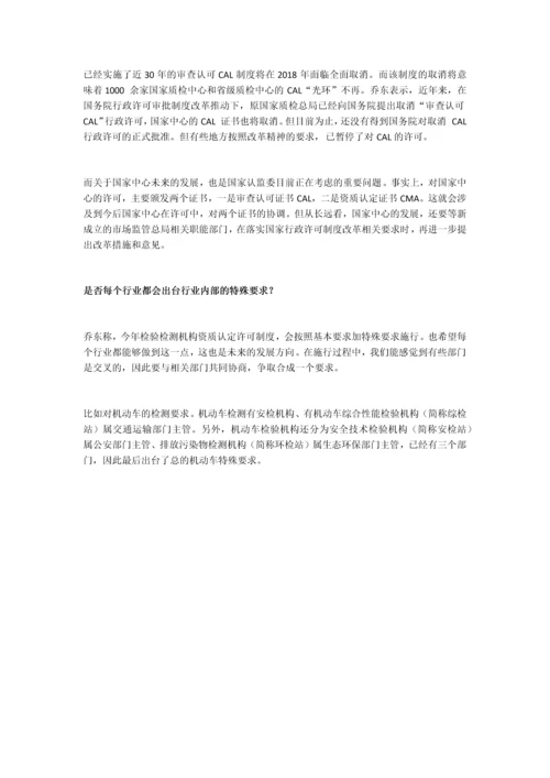 乔东：检验检测机构资质认定制度新变化.docx