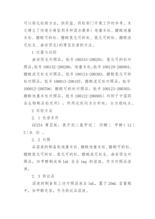 关于医学论文相关的范文锦集.docx