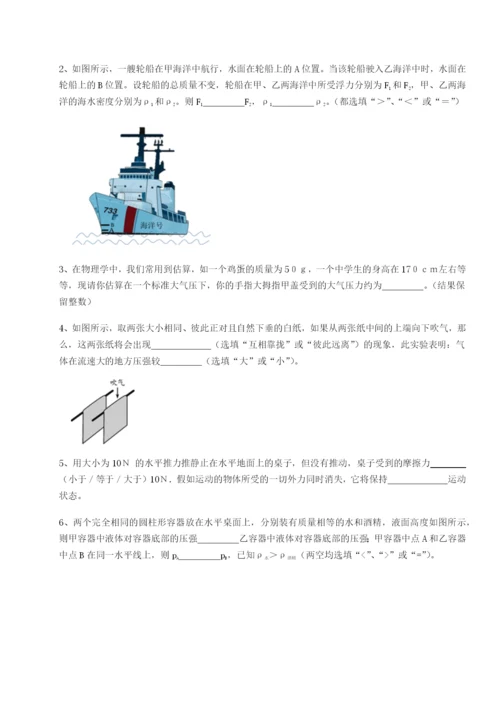 强化训练四川绵阳南山中学双语学校物理八年级下册期末考试专项攻克试卷（含答案详解）.docx