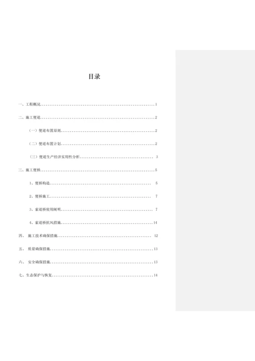 施工便道便桥规划实施方案.docx