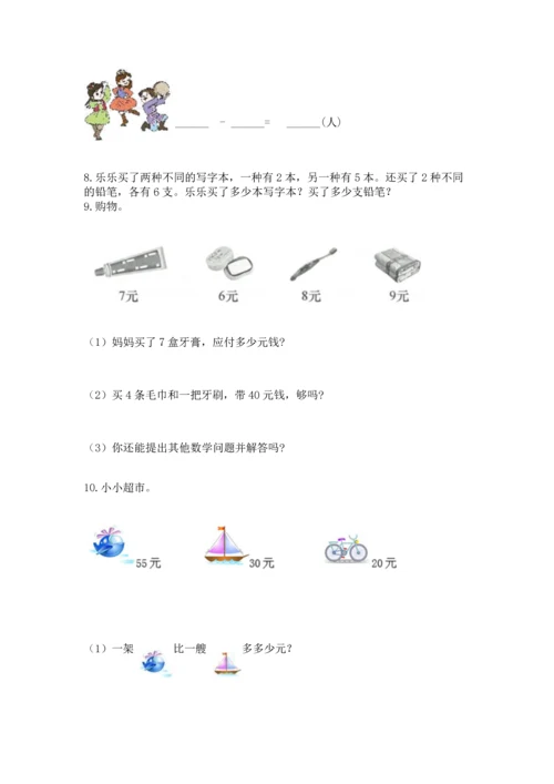 二年级上册数学解决问题50道带精品答案.docx