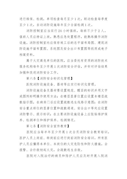 医院安全管理制度.docx