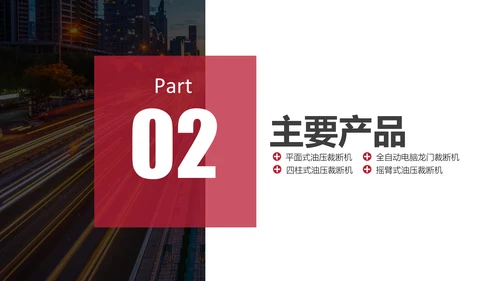 各大公司介绍及业务简介通用PPT模板