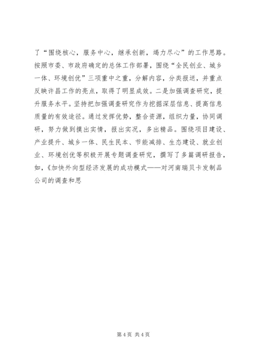 信息科优秀工作人员先进事迹 (2).docx