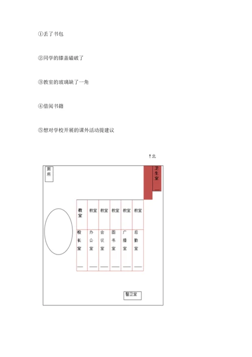 部编版三年级上册道德与法治期末测试卷附参考答案（满分必刷）.docx