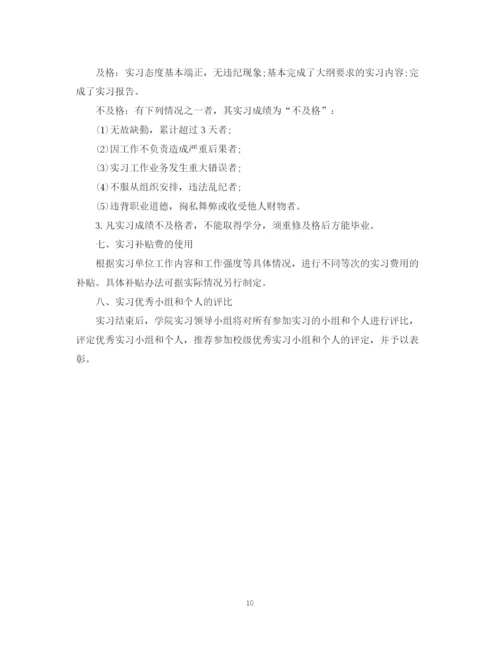 精编之法学实习计划范文.docx