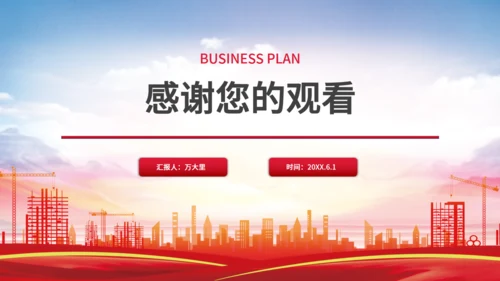 全国安全生产月工厂讲安全会应急通用PPT模板