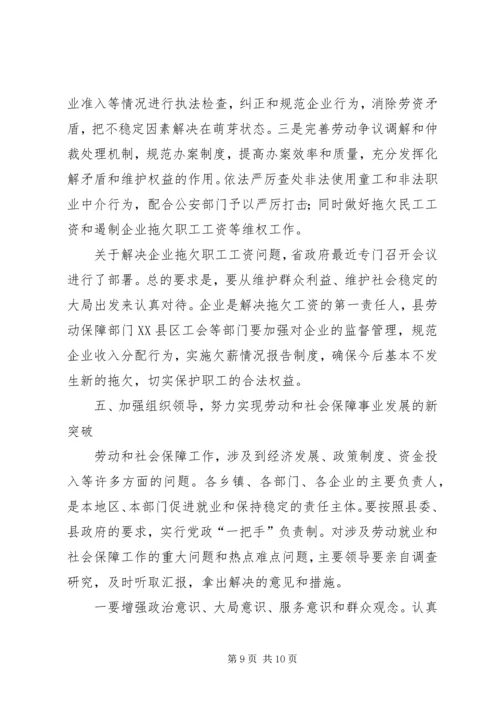 副县长在全县劳动和社会保障工作会议上的讲话.docx