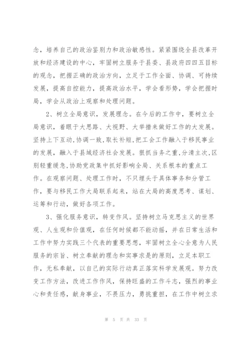 教师党员2021个人自我剖析材料集合10篇.docx