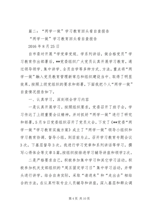 篇一：“两学一做”自查报告.docx