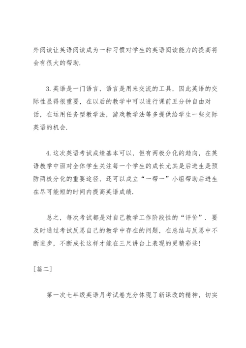 初一英语月考反思总结300字.docx