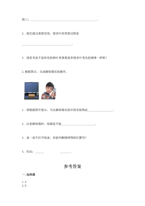 苏教版一年级上册科学期末测试卷带答案（综合题）.docx
