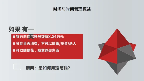 TIME时间管理技功通用PPT模板