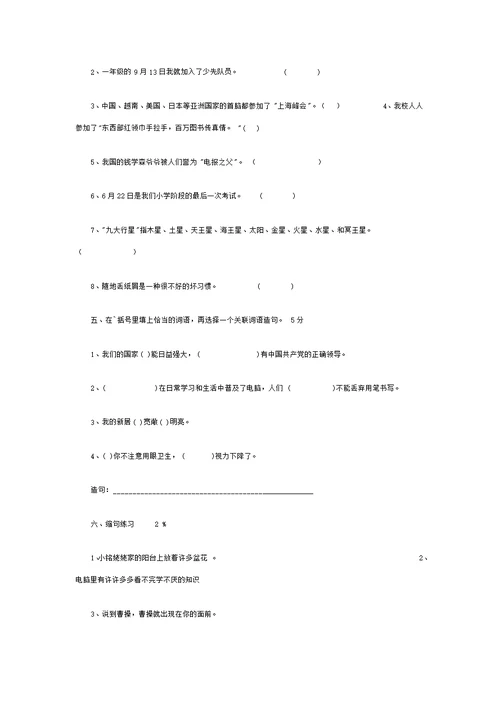 2010年北京小升初语文模拟试2
