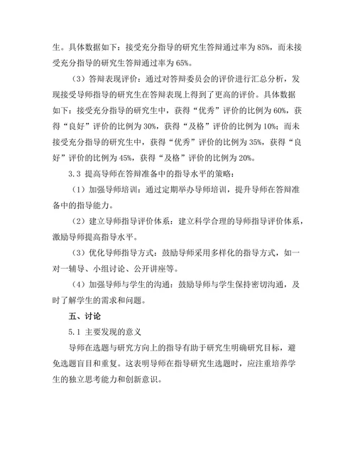 导师在答辩准备中的指导作用分析