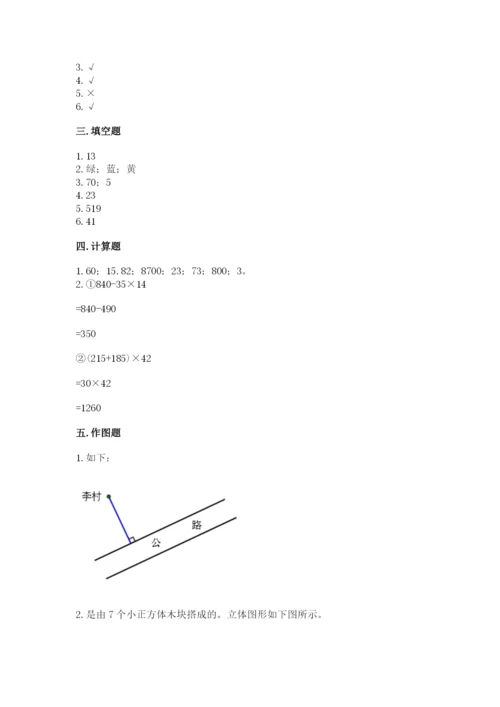 苏教版小学四年级上册数学期末试卷附答案【满分必刷】.docx