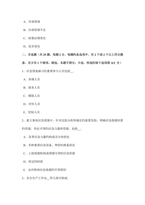 2023年下半年安徽省安全工程师安全生产建设工程开工安全生产条件审查内容考试试卷.docx