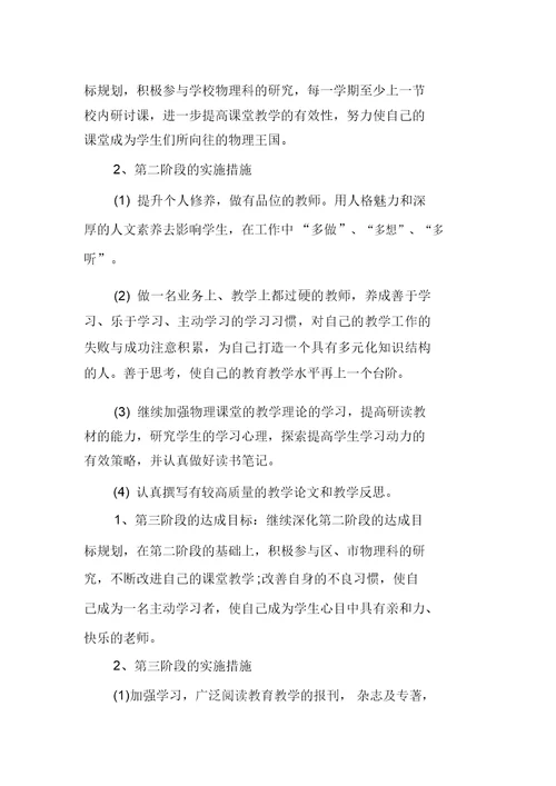 物理教师研修计划