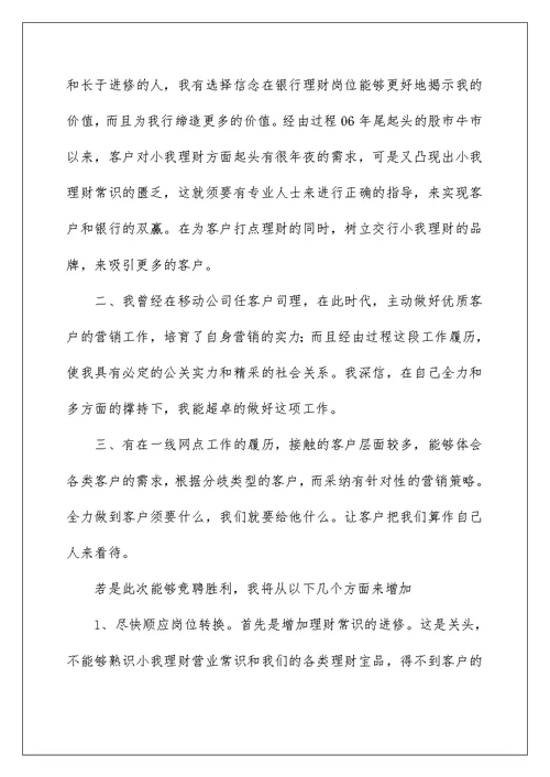 2022银行竞聘经理演讲稿 16