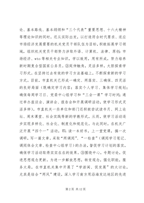 机关党的建设调研报告.docx