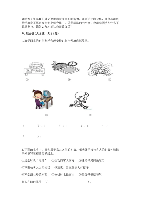 部编版三年级上册道德与法治期末测试卷含答案【名师推荐】.docx